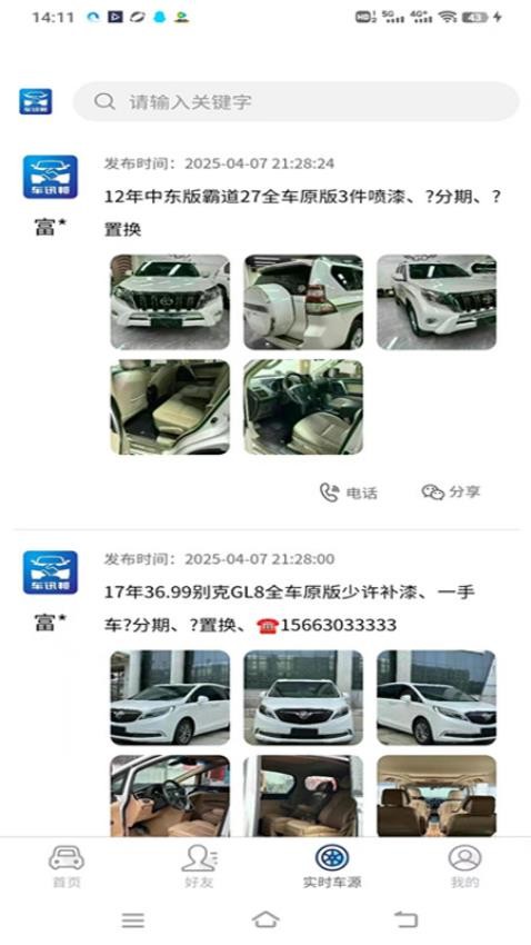 车讯邦官网版v1.1.2 2