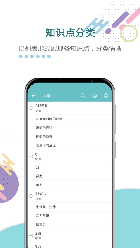 中考物理通軟件v7.0 4