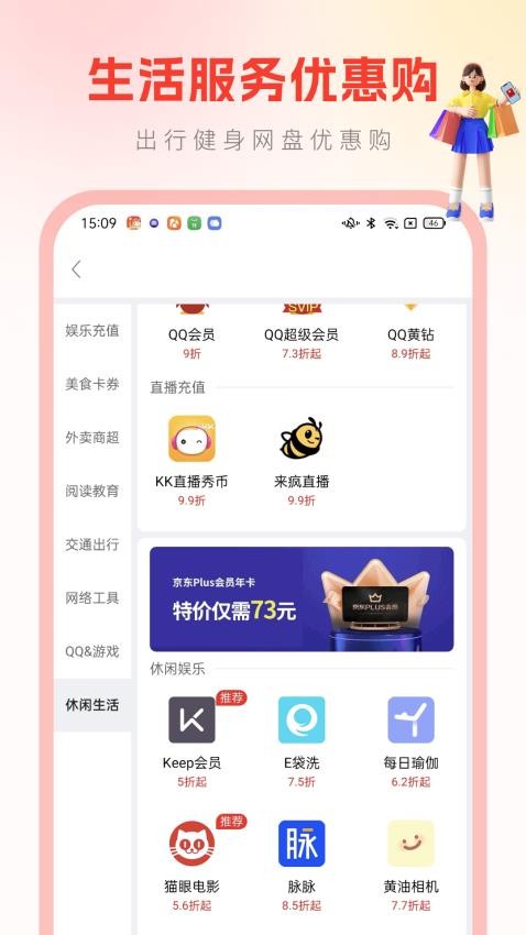 真省钱官方版v1.0.0 4