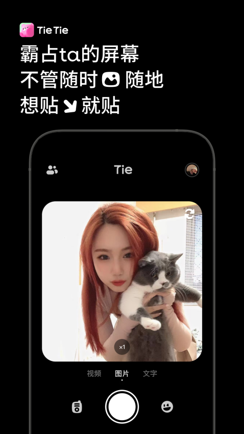 貼貼tietie最新版app