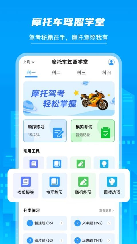 摩托车驾照学堂最新版v3.0.5 5
