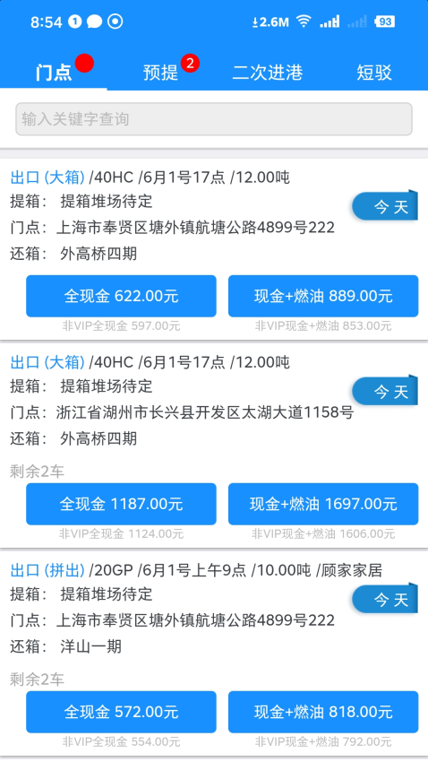 未来车老板最新版本v8.3.8 3