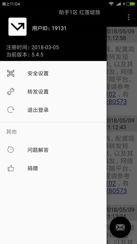 雙卡助手app(改名雙卡短信轉發)v9.0.1 2