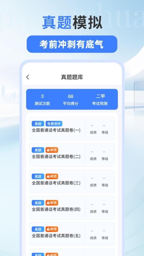 普通话测试PSC官方版v6.0.0(1)