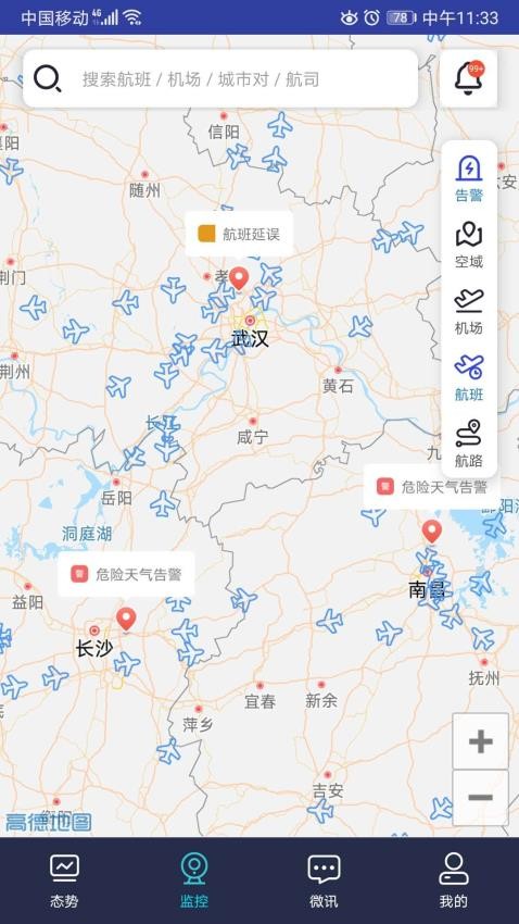 民航運行態(tài)勢監(jiān)控手機版v2.0.5 1