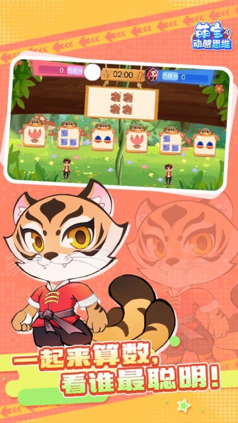 萌宝动感思维手机版v1.0.0(3)