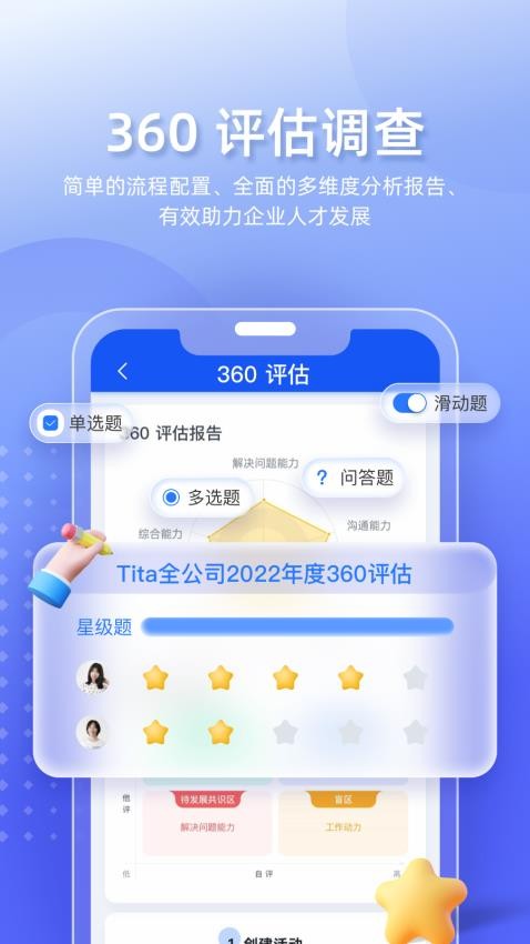 Tita績效寶最新版v1.1.1 5