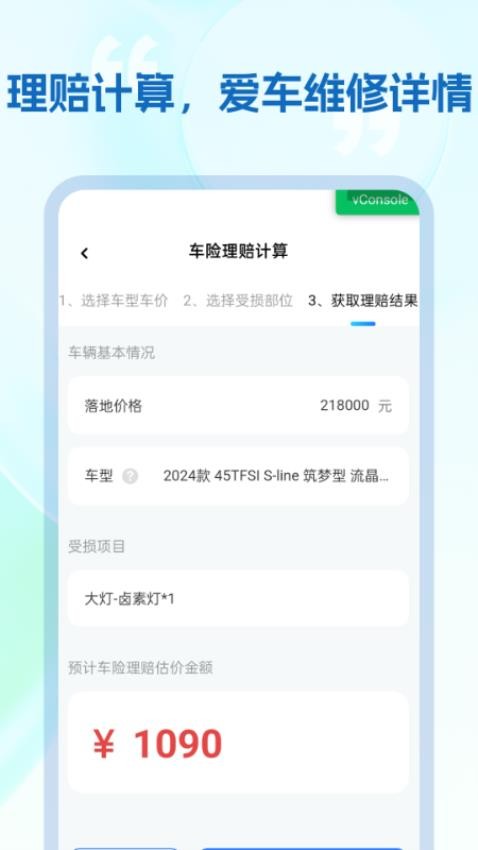 悟空车险官方版v1.0.0 3