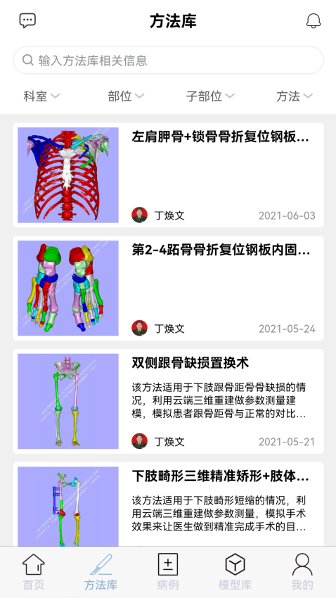树蚁医疗软件v1.1.87(5)