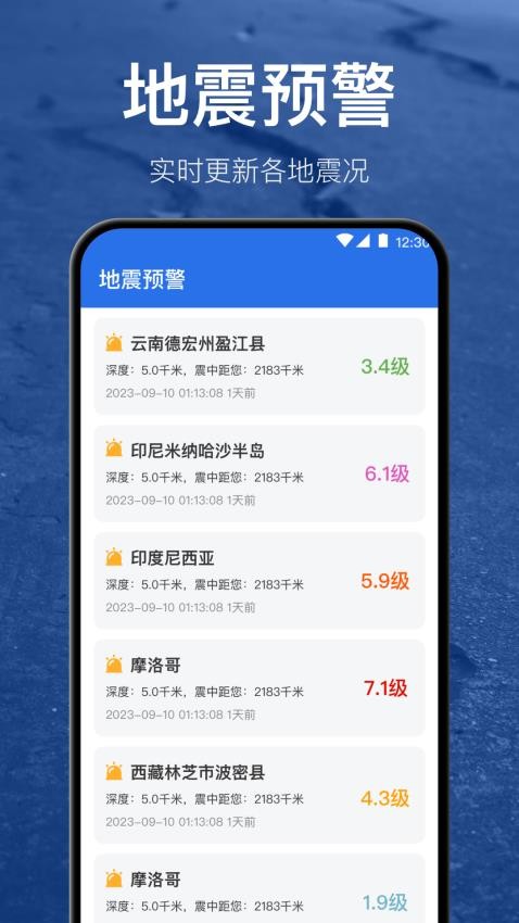 地震预警地震速报appv3.0.216(4)