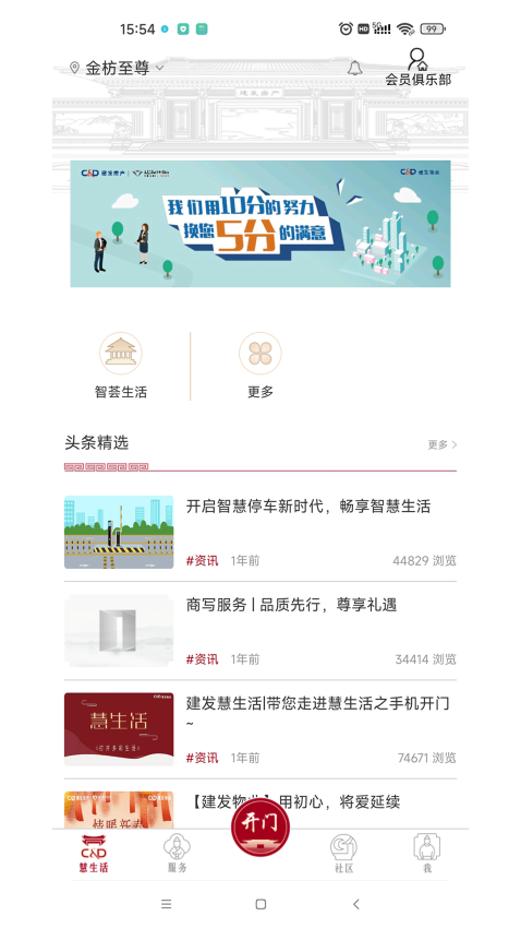 建發(fā)鉆石會軟件v5.6.2 2