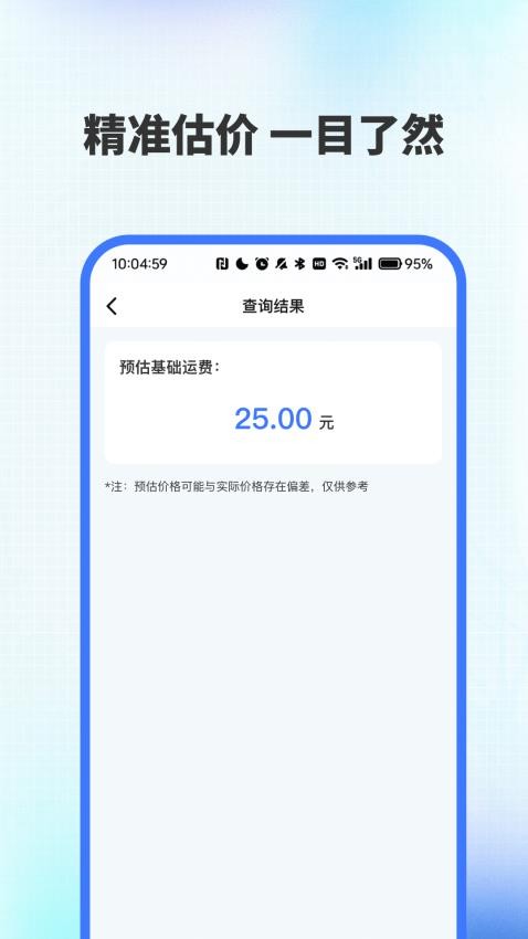 全网快递速查助手最新版vH4.5(5)