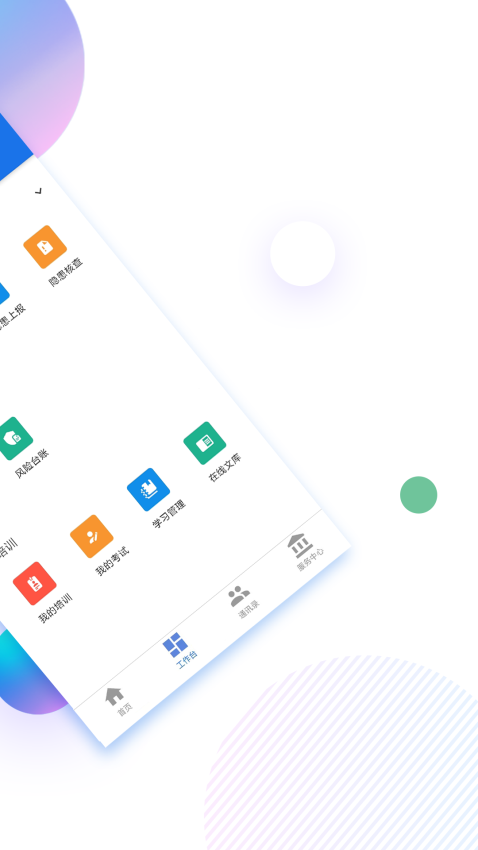 鑫安云官方版v1.2.7 3