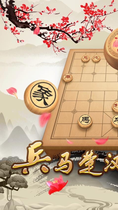 元宝象棋最新版v1.11(5)