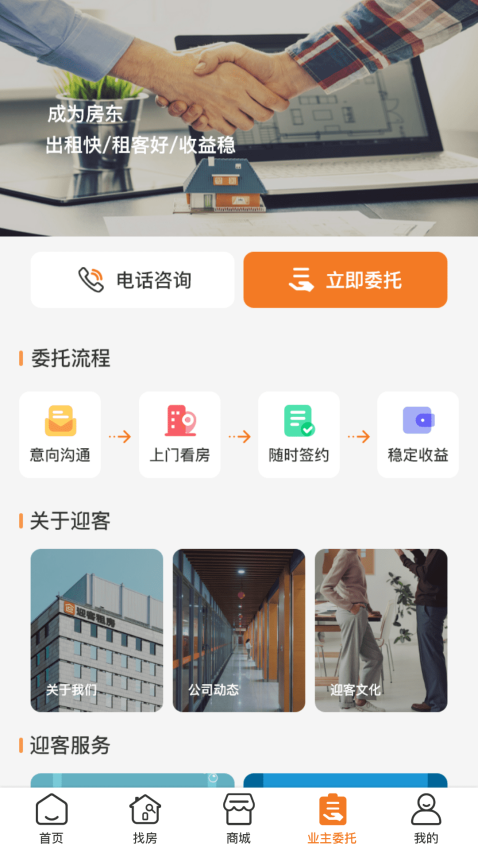 迎客租房