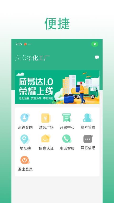 威易达物流免费版