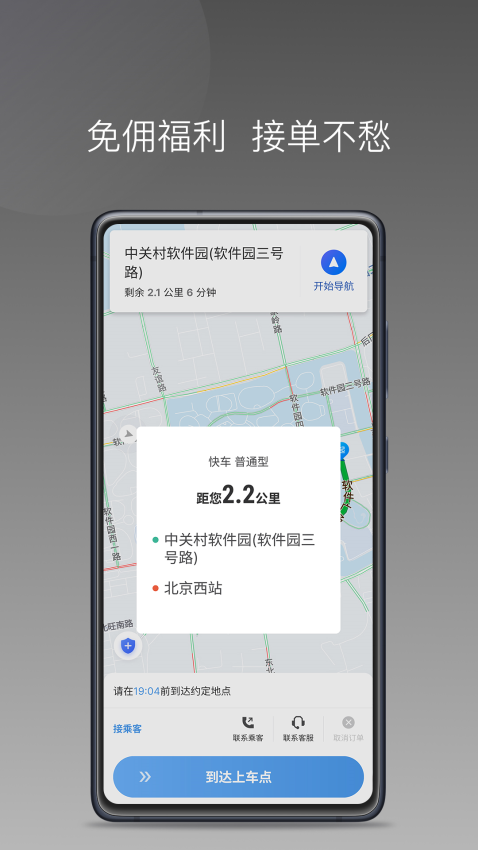 三生出行平臺(改名如嘀出行)v1.23.6 3