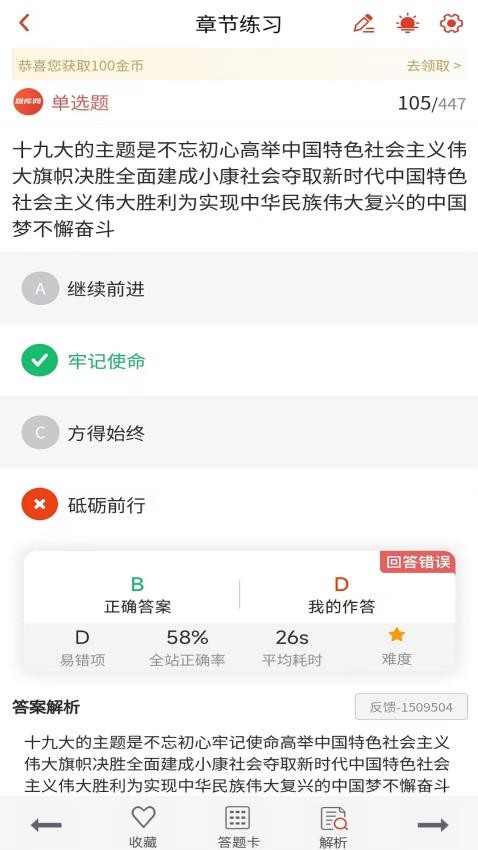 导游证考试真题库官网版v1.0.0(4)
