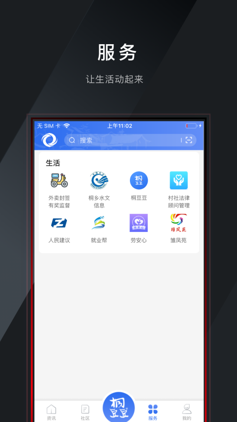 愛桐鄉app官方版v2.23.5232 3