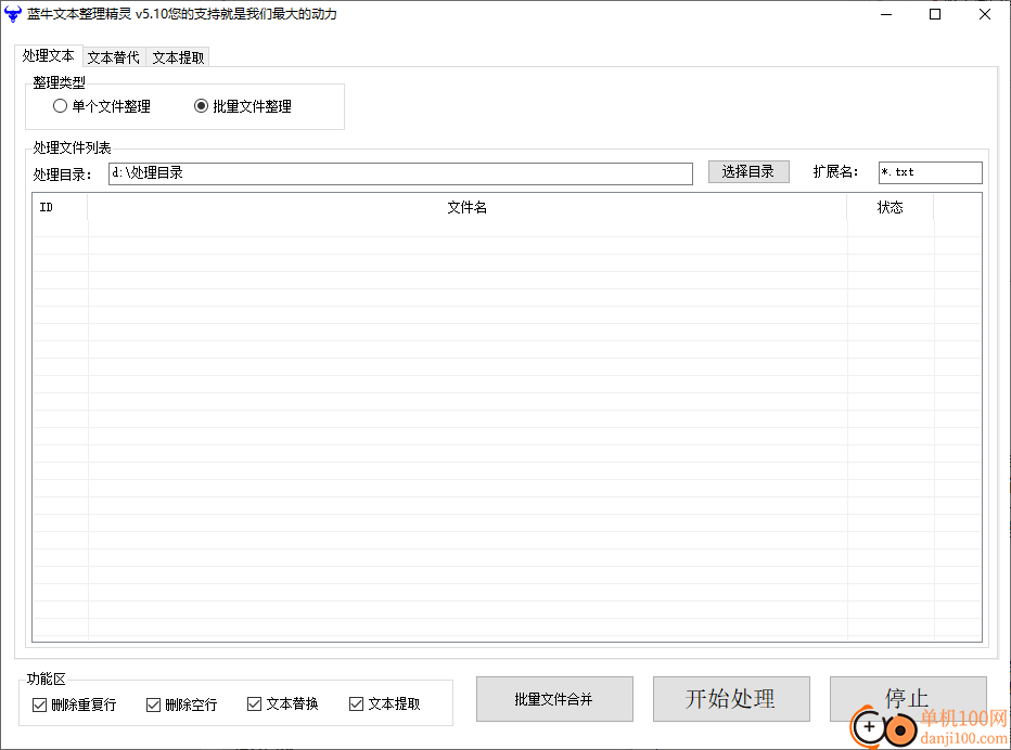 藍牛文本整理精靈