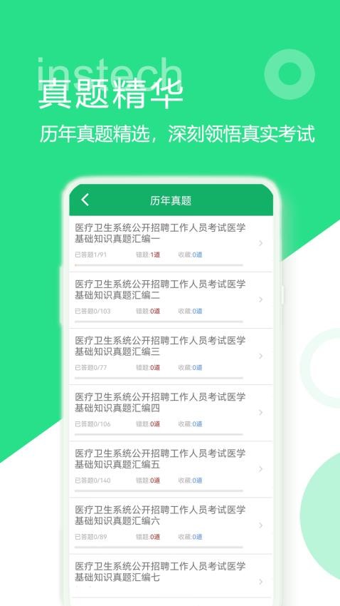 醫學基礎知識題庫2025最新版v1.8.12.20250508 2