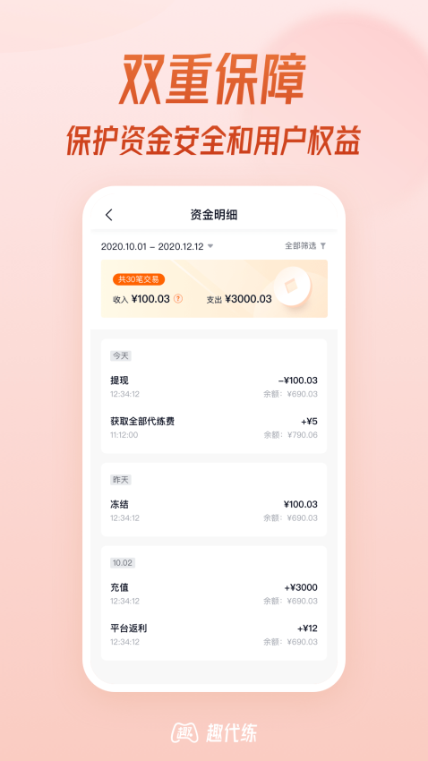 趣代練打手版v3.1.0 5