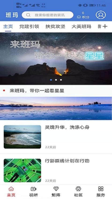 大美班玛官方版