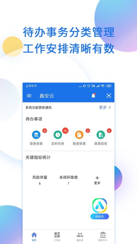 鑫安云官方版v1.2.7 4