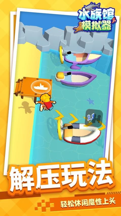 水族馆模拟器游戏v1.1.1 4