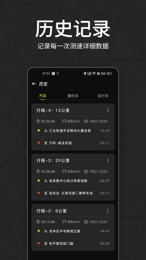 测速仪车速测速最新版v2.0.0 2