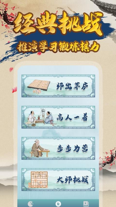 元宝象棋最新版v1.11(2)
