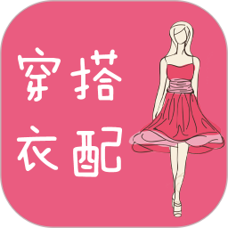 穿衣搭配引导 v6.2.0