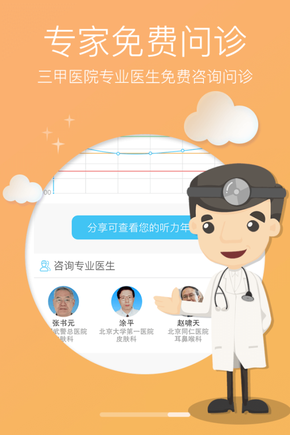 燈塔聽力測試軟件v3.4.0 1