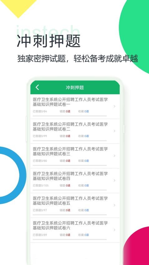 醫學基礎知識題庫2025最新版v1.8.12.20250508 3