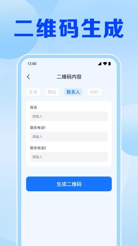 扫扫二维码免费官方版v1.0.1.1001(2)