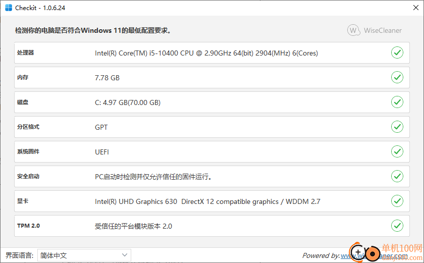 Checkit(win11兼容性检测)