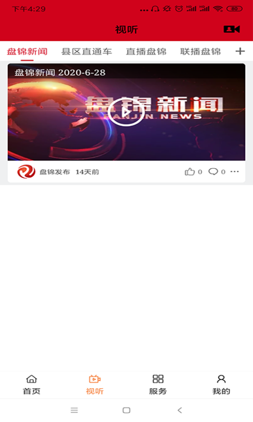 盤錦發布軟件v3.0.8 1