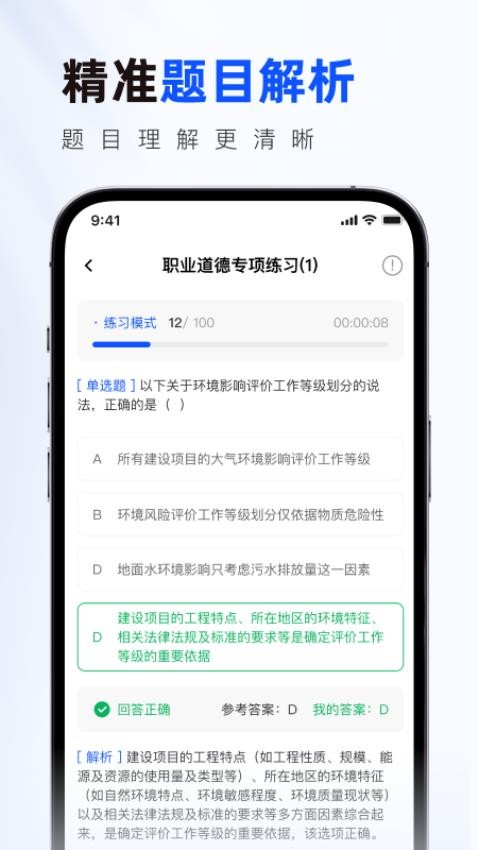 注册城乡规划师真题库手机版v1.0.0(2)