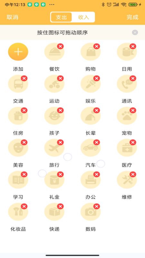 記賬大師appv1.9 5