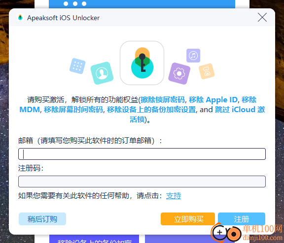Apeaksoft iOS Unlocker(iPhone解鎖軟件)