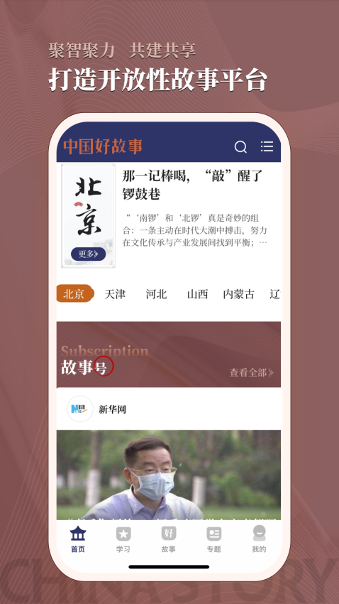 中國好故事官方版v3.0.2 4