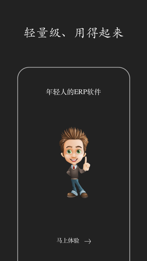 智慧ERP軟件