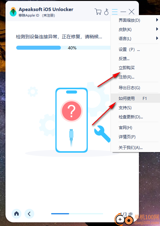 Apeaksoft iOS Unlocker(iPhone解鎖軟件)