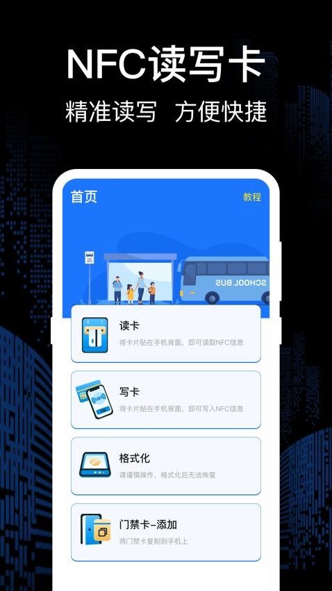 手机门禁NFC钥匙官网版v3.1.1(3)
