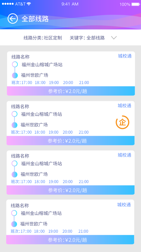 巴士門官方版v3.4.8 5