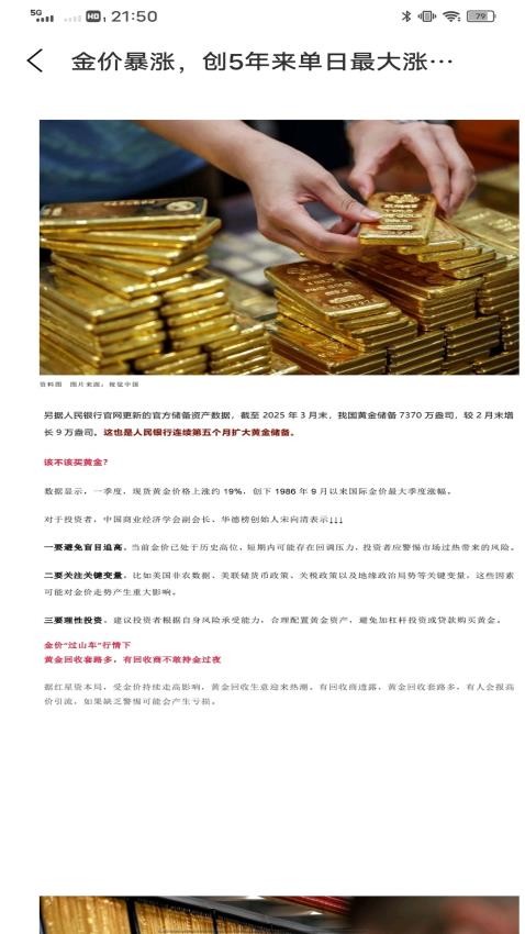 融通金报价手机版v1.0.0(4)
