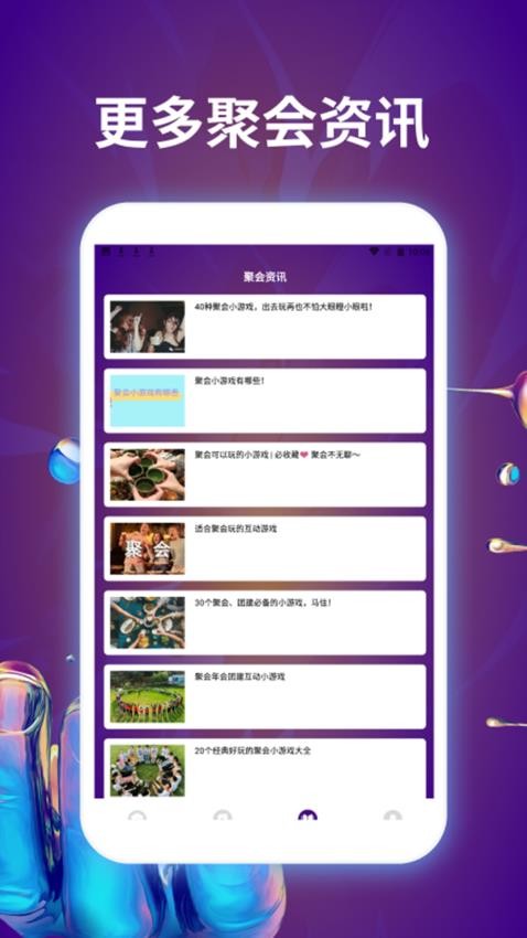 谁是菜鸟聚会神器免费版v1.2(1)