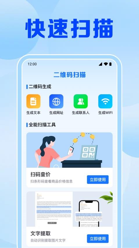 扫扫二维码免费官方版v1.0.1.1001(4)