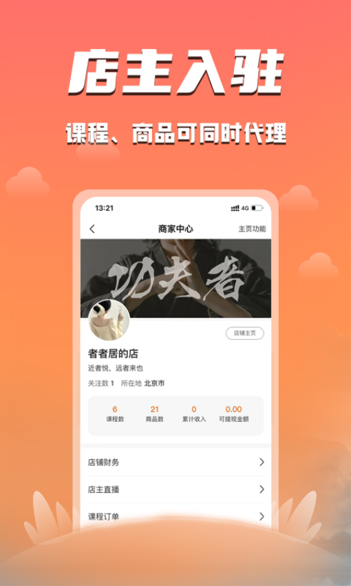 功夫者官方版v3.5.6 3