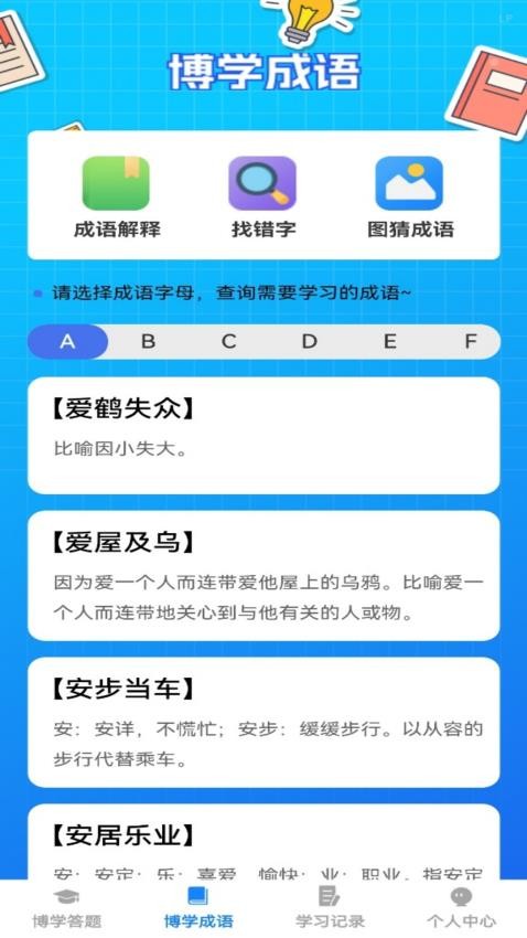 博学题库最新版v1.0.0(4)